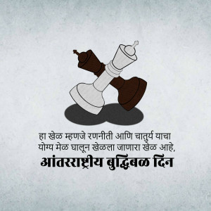Chess pieces, a king and a pawn, with text in Marathi