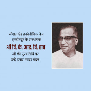 Black and white portrait of Shri V. K. R. V. Rao with text in Hindi