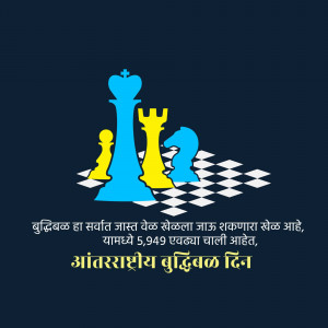 Chess pieces - King, Bishop, and Knight - on a chessboard with text in Marathi