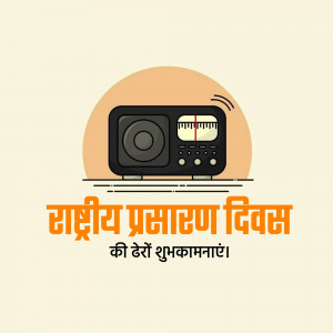 Illustration of a vintage radio with text wishing 'Happy National Broadcasting Day' in Hindi.