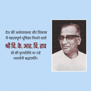 Black and white portrait of V. K. R. V. Rao with text in Hindi