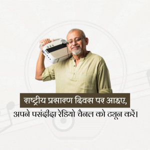 Elderly man holding a vintage radio with text in Hindi celebrating National Broadcasting Day.