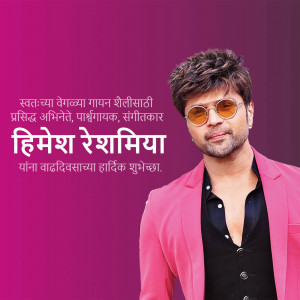 Portrait of Himesh Reshammiya with birthday greetings in Marathi