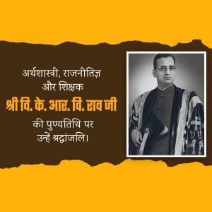 Portrait of Dr. V. K. Ravji with text in Hindi