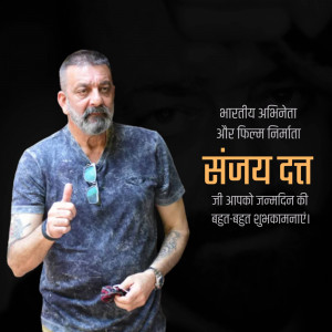 Sanjay Dutt portrait with birthday greetings in Hindi