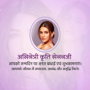 Kriti Sanon birthday greeting with portrait and text in Hindi