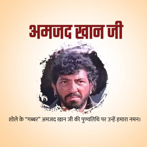 Portrait of Amjad Khan with text commemorating his death anniversary
