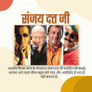 Collage of Sanjay Dutt in various movie roles with birthday wishes in Hindi