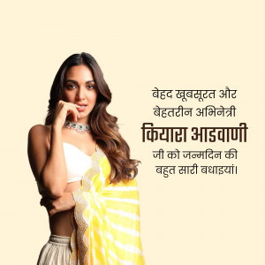 Kiara Advani in a yellow and white saree with birthday wishes in Hindi