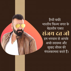 Image of Sanjay Dutt with a birthday wish in Hindi