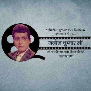 Portrait of Manoj Kumar with film reel border and text in Hindi