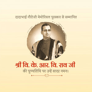 Portrait of VKRV Rao with award text in Hindi