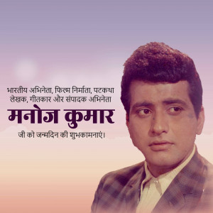Portrait of Manoj Kumar, a veteran Indian actor, filmmaker, and screenwriter.