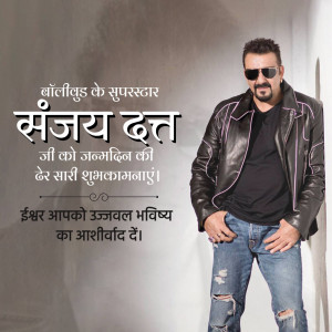 Sanjay Dutt birthday greeting with image of the actor