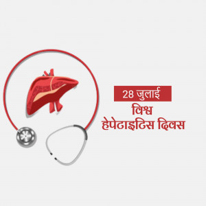 Illustration of a liver with a stethoscope and text in Hindi for World Hepatitis Day