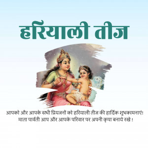 Image depicting Goddess Parvati and baby Ganesha with Hariyali Teej wishes in Hindi.