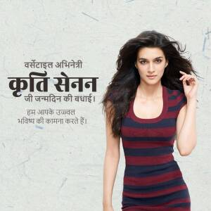 Kriti Sanon portrait with birthday wishes in Hindi