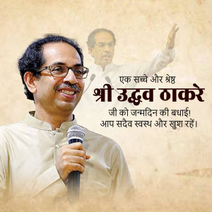 Portrait of Uddhav Thackeray with a birthday message in Hindi.