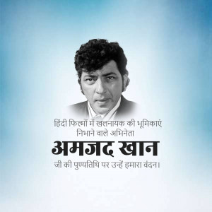 Portrait of Amjad Khan with Hindi text honoring his contribution to Indian cinema.