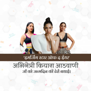 Kiara Advani in a collage with birthday wishes in Hindi