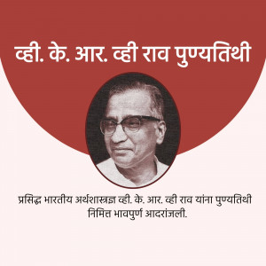 Portrait of K. R. Vyavahare with text in Marathi