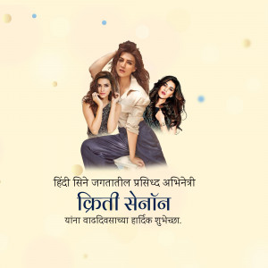Kriti Sanon with look-alikes, birthday celebration poster