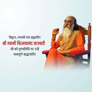 Portrait of Swami Chinmayananda Saraswati with text in Hindi