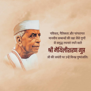 Portrait of Shri Mathilal Sharan Gupt with Hindi text