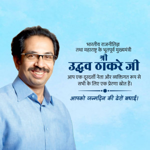 Portrait of Uddhav Thackeray with birthday greetings in Hindi