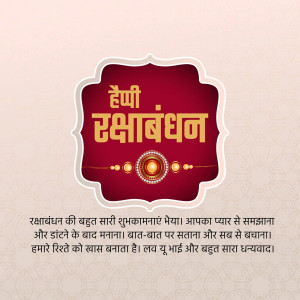 Raksha Bandhan greeting card with text in Hindi