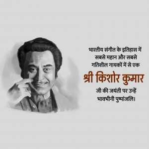 Black and white sketch of Kishore Kumar with text in Hindi