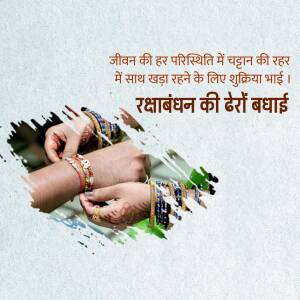 Hands tying Rakhi with colorful background and Hindi text
