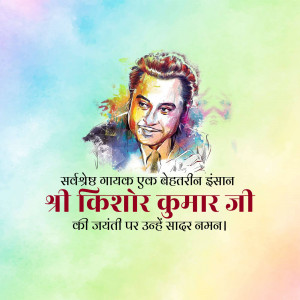 Portrait of Kishore Kumar with colorful splashes and text in Hindi