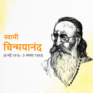 Black and white sketch portrait of Swami Chinmayananda with text in Hindi and dates.