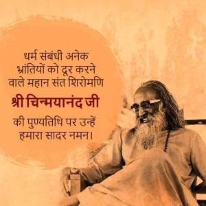 Portrait of Chinmayanand Ji with a spiritual message in Hindi