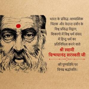 Portrait of Swami Chinmayananda Saraswati Ji with Hindi text