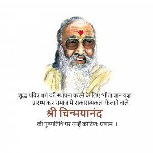 Portrait of Chinnamayanand Ji with text in Hindi