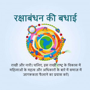 Raksha Bandhan greeting card with a Rakhi design incorporating the Earth.