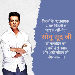 Sonu Sood portrait with birthday greetings in Hindi
