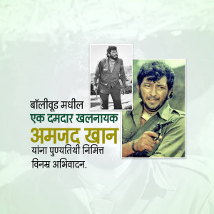 Poster featuring Amjad Khan, a famous Bollywood actor known for his villainous roles.