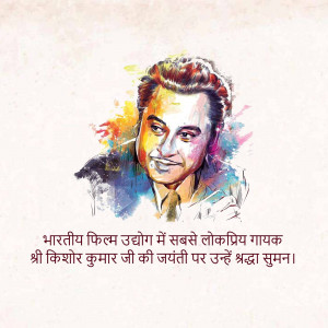 Watercolor portrait of Kishore Kumar with text in Hindi