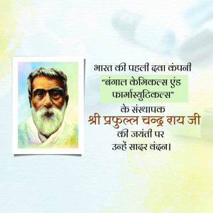 Portrait of Shri Fulchand Ray Ji, founder of Bengal Chemicals