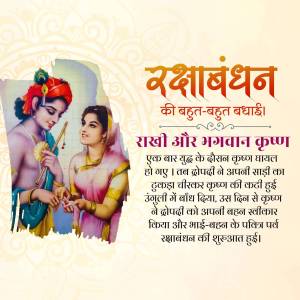 Raksha Bandhan image featuring Krishna and Draupadi