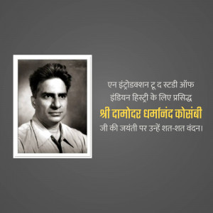 Black and white portrait of Damodaranand Kosambi with text in Hindi