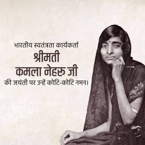 Black and white portrait of Kamala Nehru with Hindi text