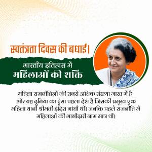 Image commemorating Indira Gandhi on Independence Day with Indian flag colors.
