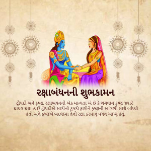 Illustration of Krishna and Radha celebrating Raksha Bandhan