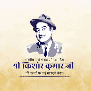 Portrait of Kishore Kumar with text in Hindi commemorating his birth anniversary.