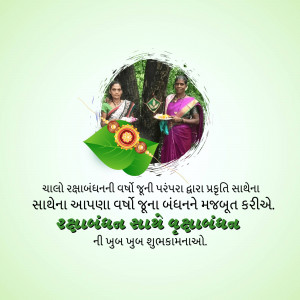Two women celebrating Raksha Bandhan with a nature-themed design.