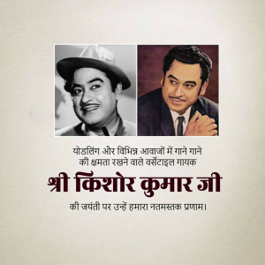 Portrait of Kishore Kumar with text in Hindi